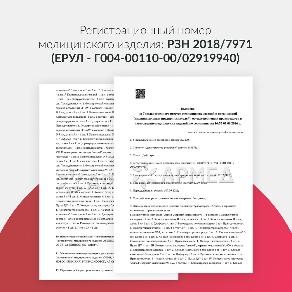 Концентратор кислорода Армед 8F-5AW 