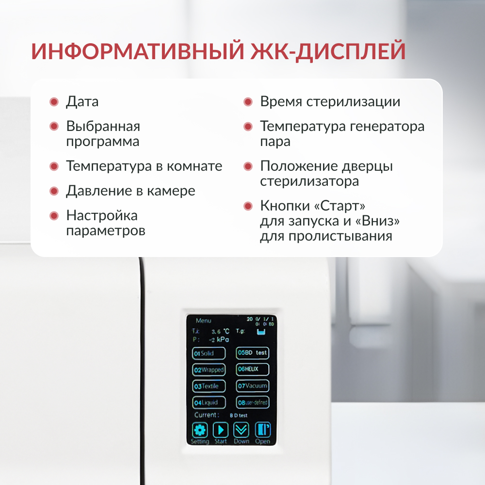 Стерилизатор паровой Армед DGT-23B <span>Объём 23 литра</span>