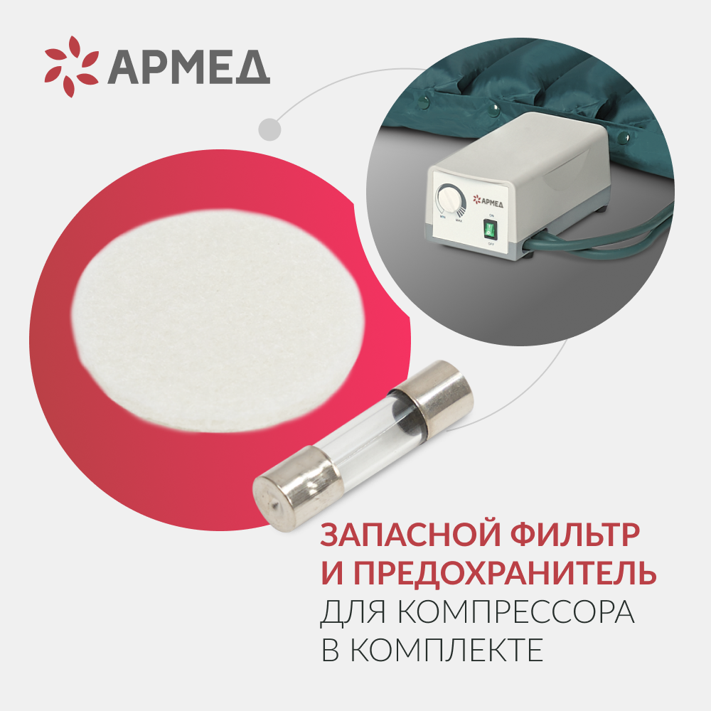 Матрас противопролежневый трубчатый Армед DGC001-2 <span>Без функции статик</span>