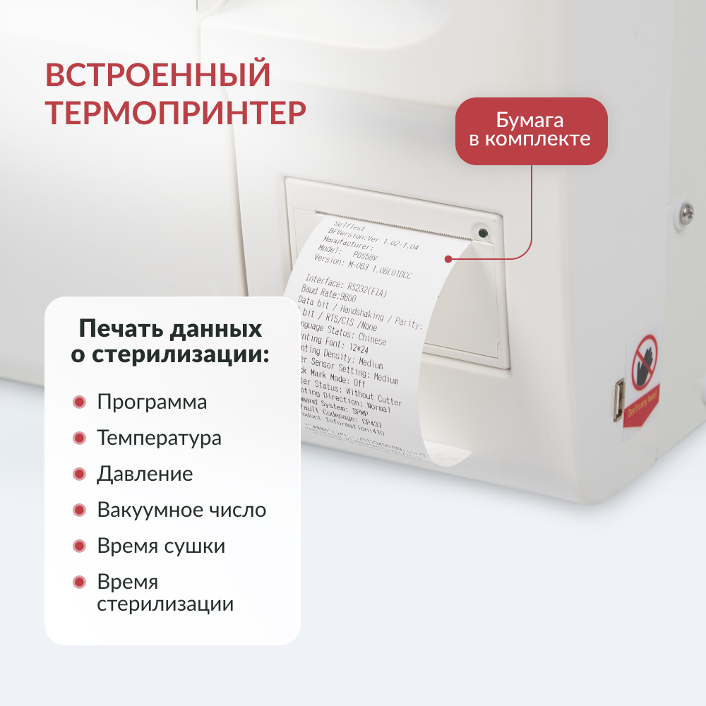 Стерилизатор паровой Армед DGT-23B <span>Объём 23 литра</span>