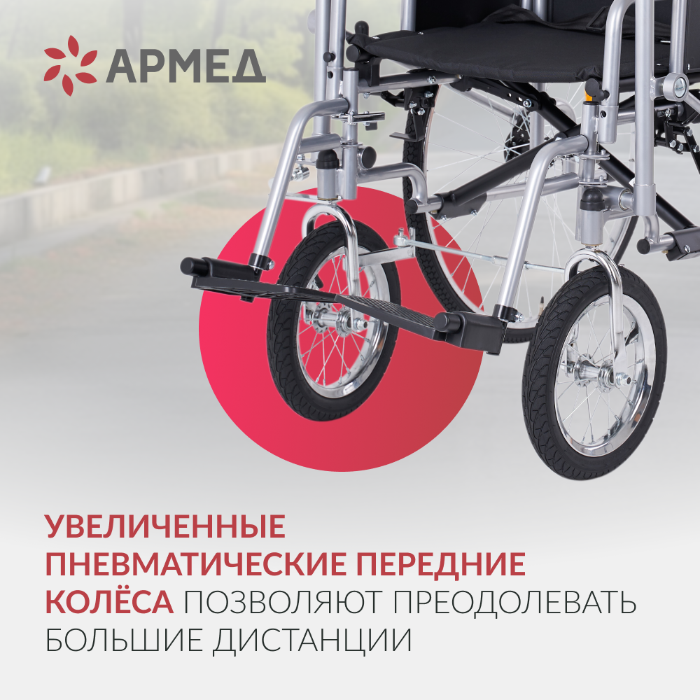 Кресло-коляска для инвалидов Армед H005 