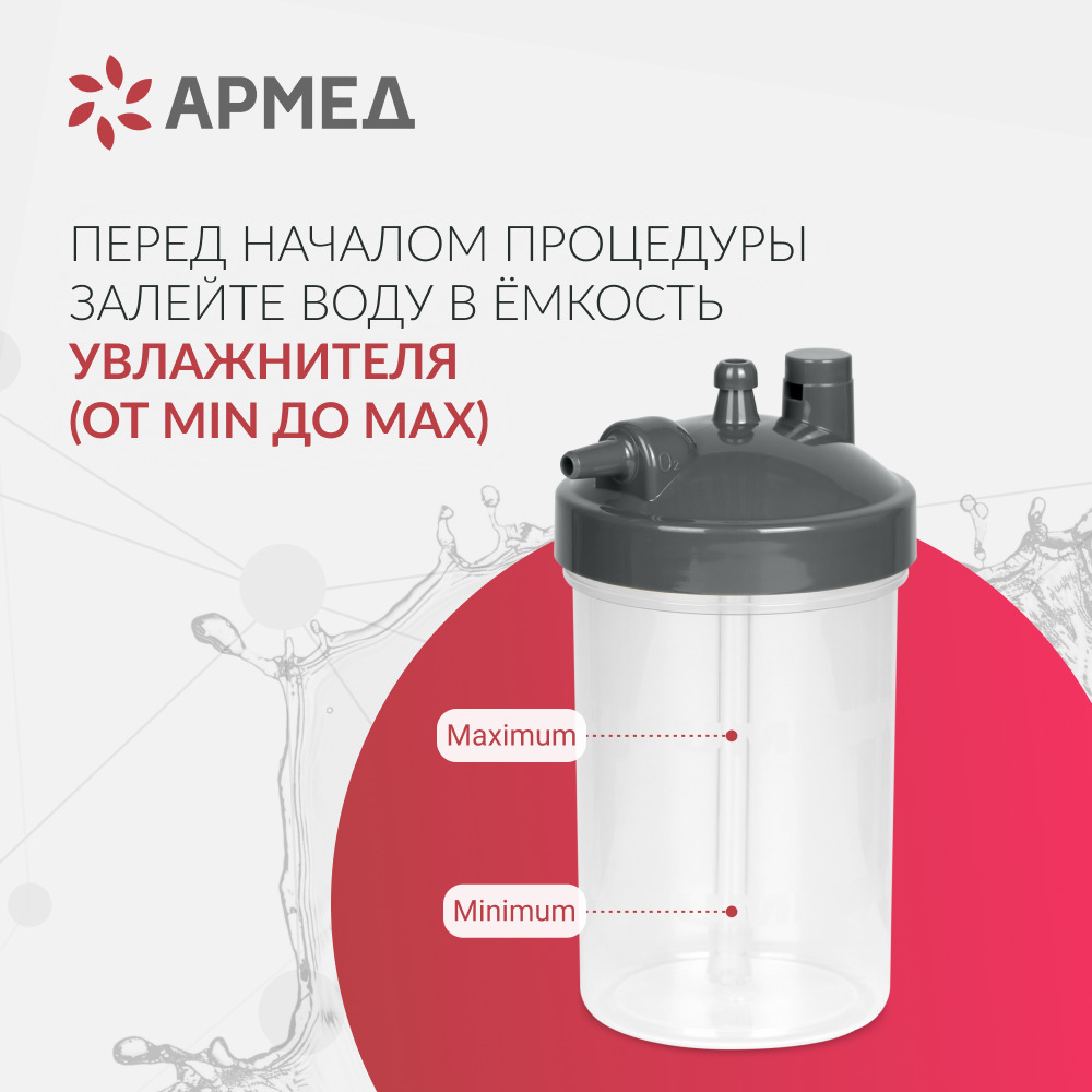 Концентратор кислорода Армед 8F-5AW 