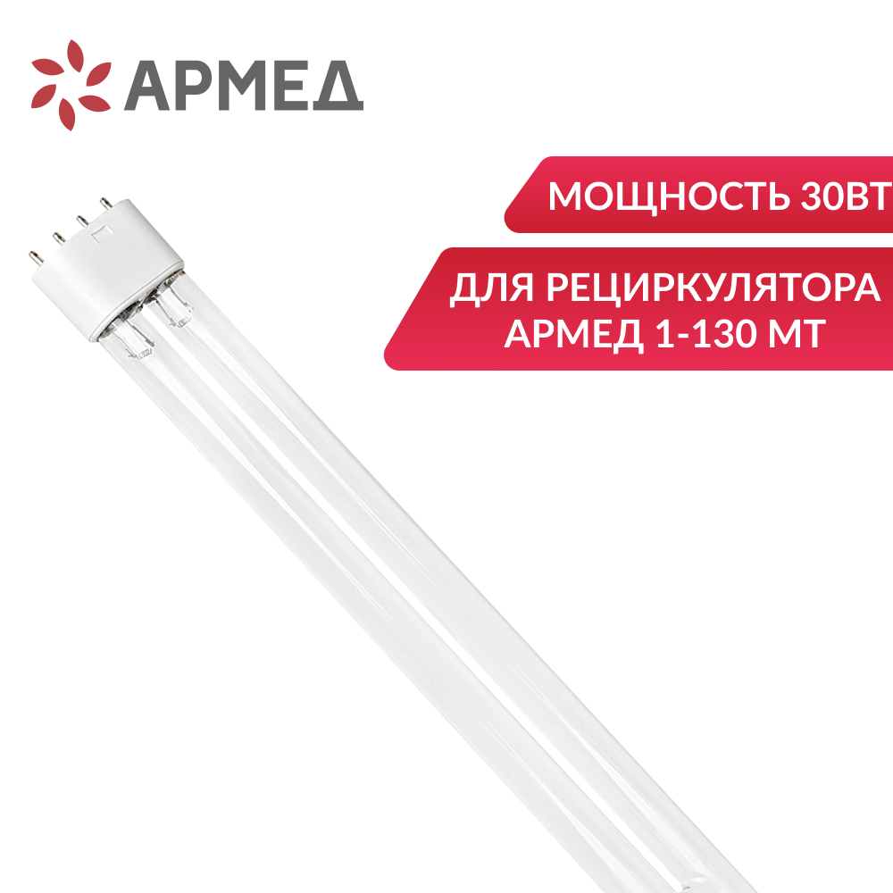 Лампа ультрафиолетовая Армед ZW30S19W <span>цоколь 2G11</span>