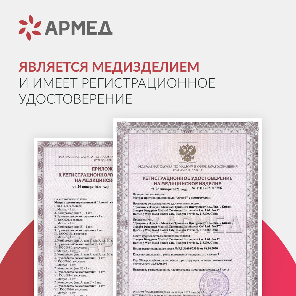 Матрас противопролежневый ячеистый Армед DGC001-1 <span>Без функции статик</span>