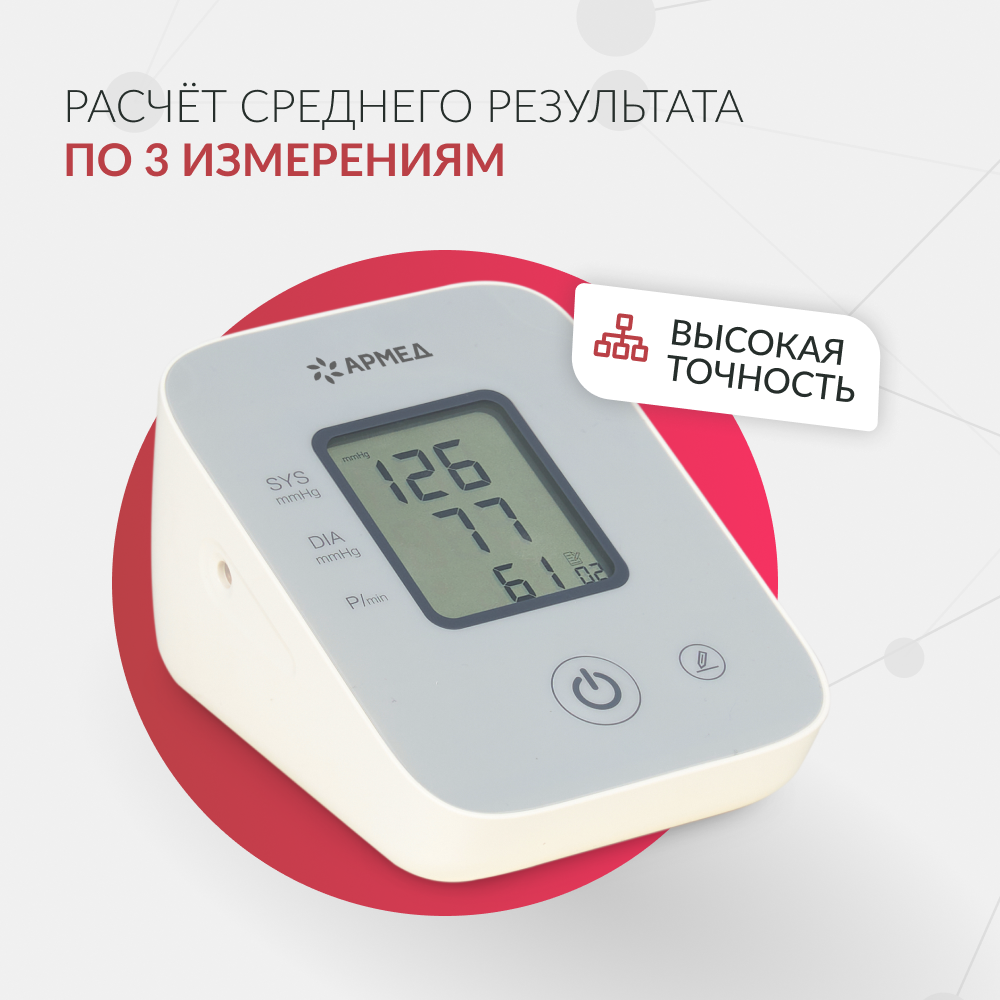 Тонометр Армед YE610D <span>Память на 80 измерений</span>