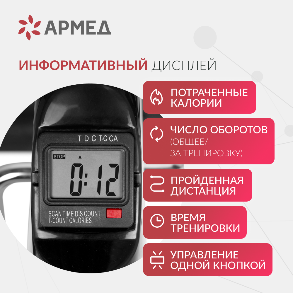 Велотренажёр для рук и ног Армед HJ-086 <span>Пластиковый</span>