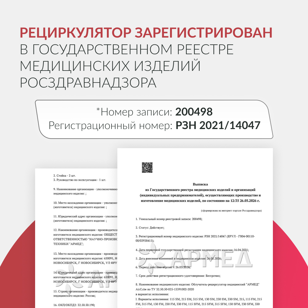 Рециркулятор бактерицидный AirCube Армед 315 FM <span>Лампа 3х15 Вт</span>