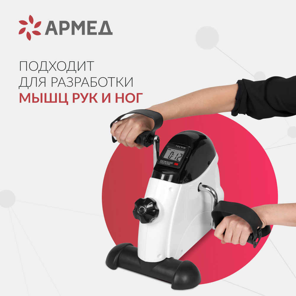 Велотренажёр для рук и ног Армед HJ-086 <span>Пластиковый</span>