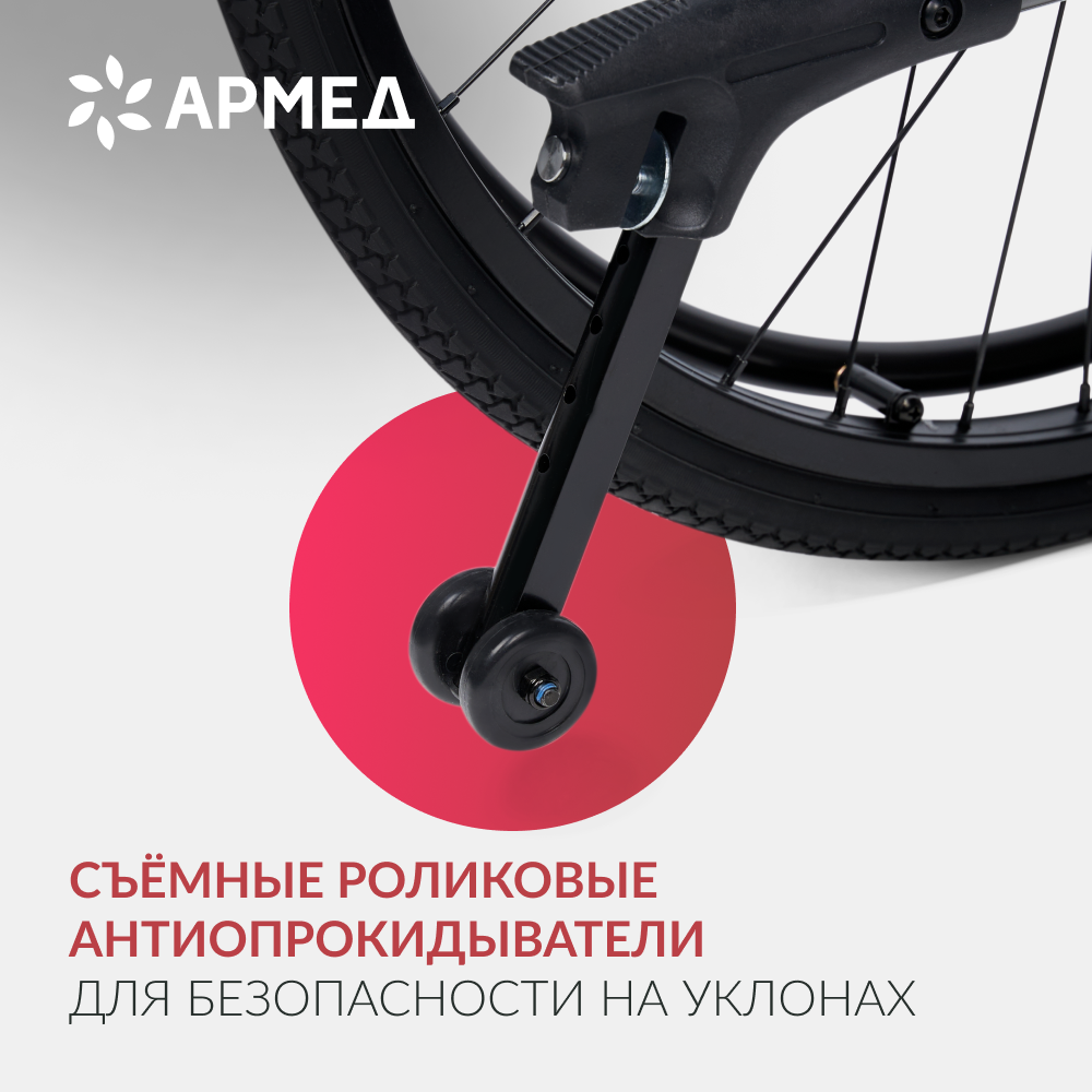 Кресло-коляска для инвалидов Армед 4000 