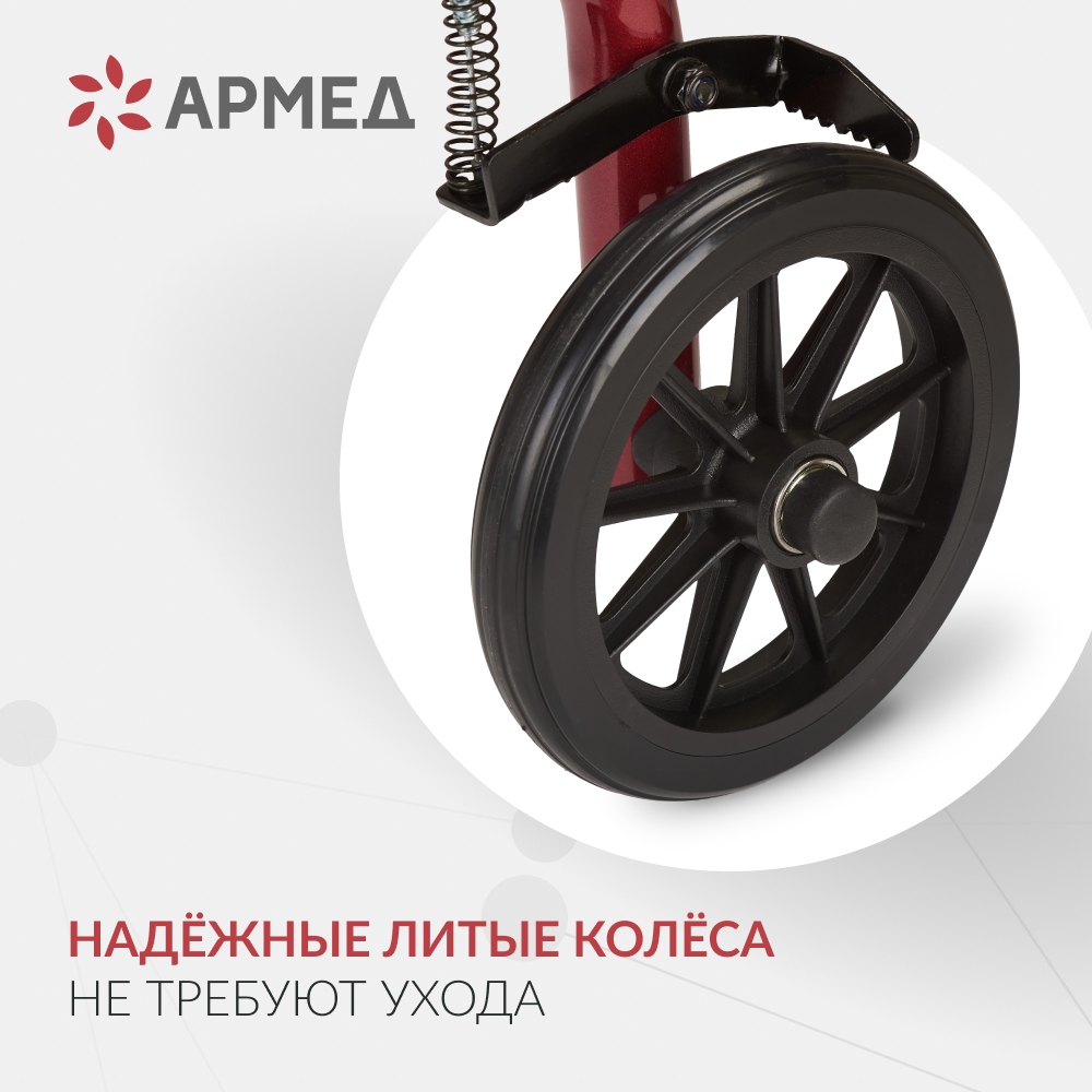 Ходунки инвалидные Армед KR966LH <span>Режим перекатывания</span>
