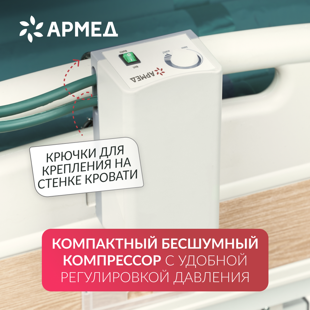 Матрас противопролежневый трубчатый Армед DGC001-2 <span>Без функции статик</span>