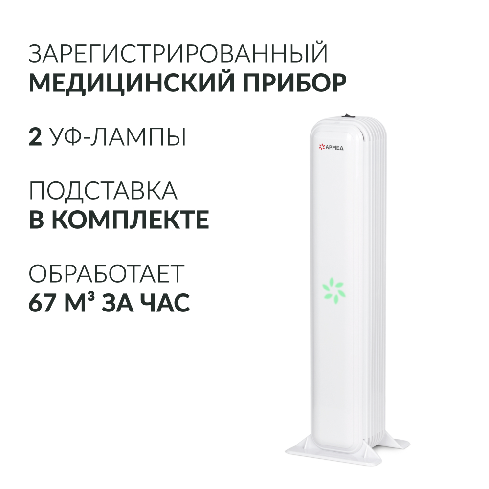 Рециркулятор бактерицидный Армед Aircube 215-22 MAX <span>Лампа 2х15 Вт</span>