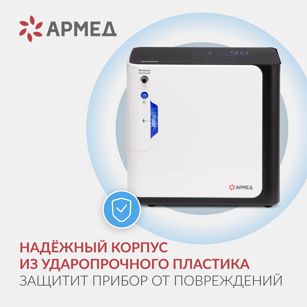 Концентратор кислорода Армед YU360 <span>Производительность до 1 л/мин</span>