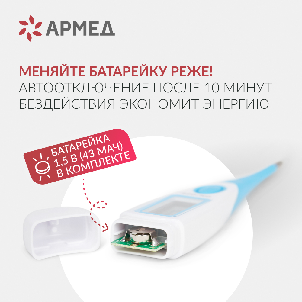 Термометр цифровой Армед DT001 