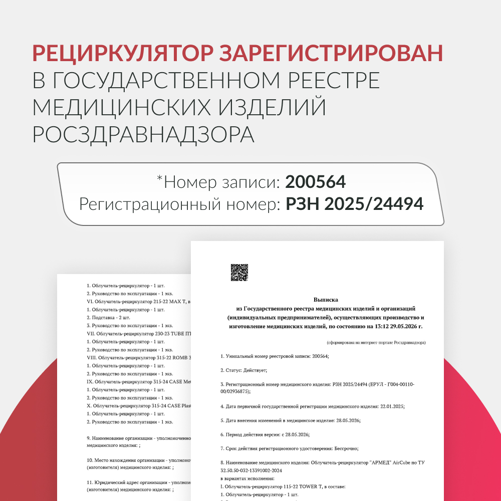 Рециркулятор бактерицидный Армед Aircube 130-22 TOWER <span>Лампа 1х30 Вт</span>