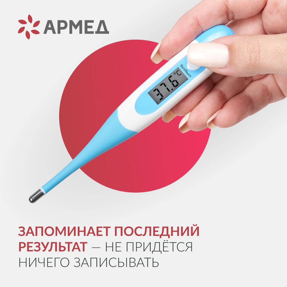 Термометр цифровой Армед DT008 