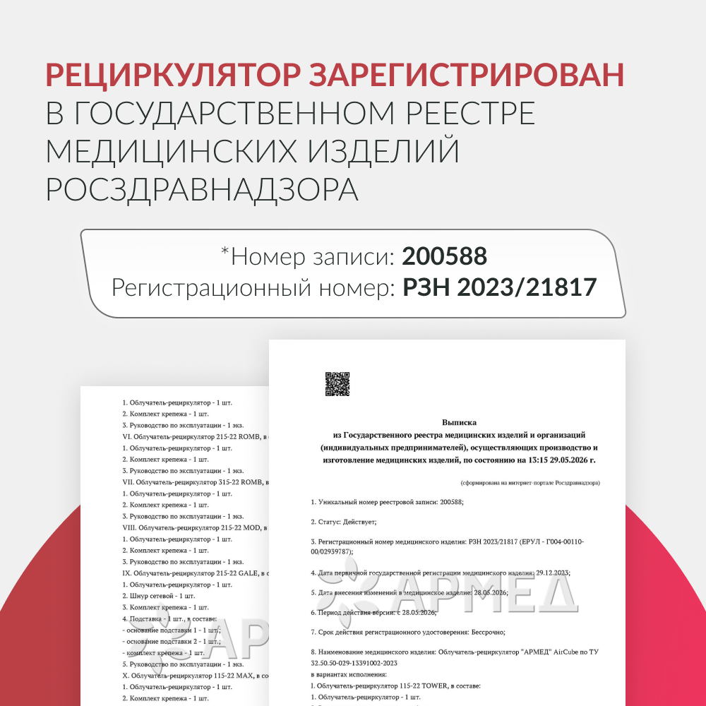 Рециркулятор бактерицидный Армед Aircube 115-22 TOWER <span>Лампа 1х15 Вт</span>