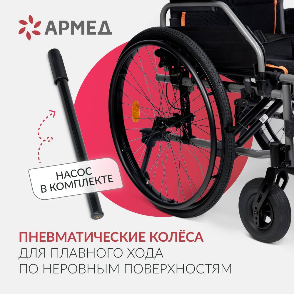 Кресло-коляска для инвалидов Армед 4000 