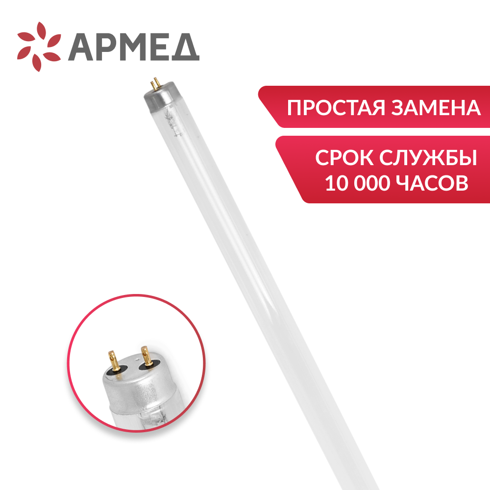 Лампа ультрафиолетовая Армед TUV-C YZ30W <span>цоколь G13</span>