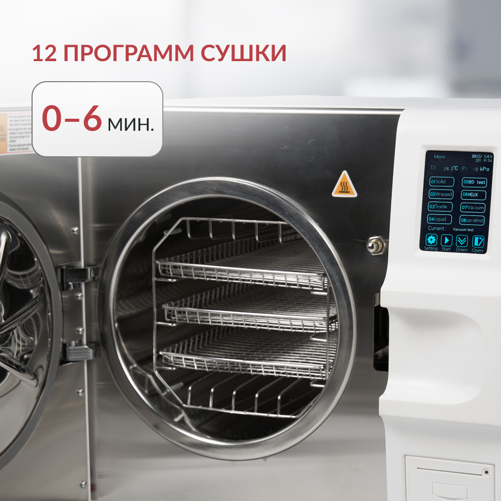 Стерилизатор паровой Армед DGT-23B <span>Объём 23 литра</span>