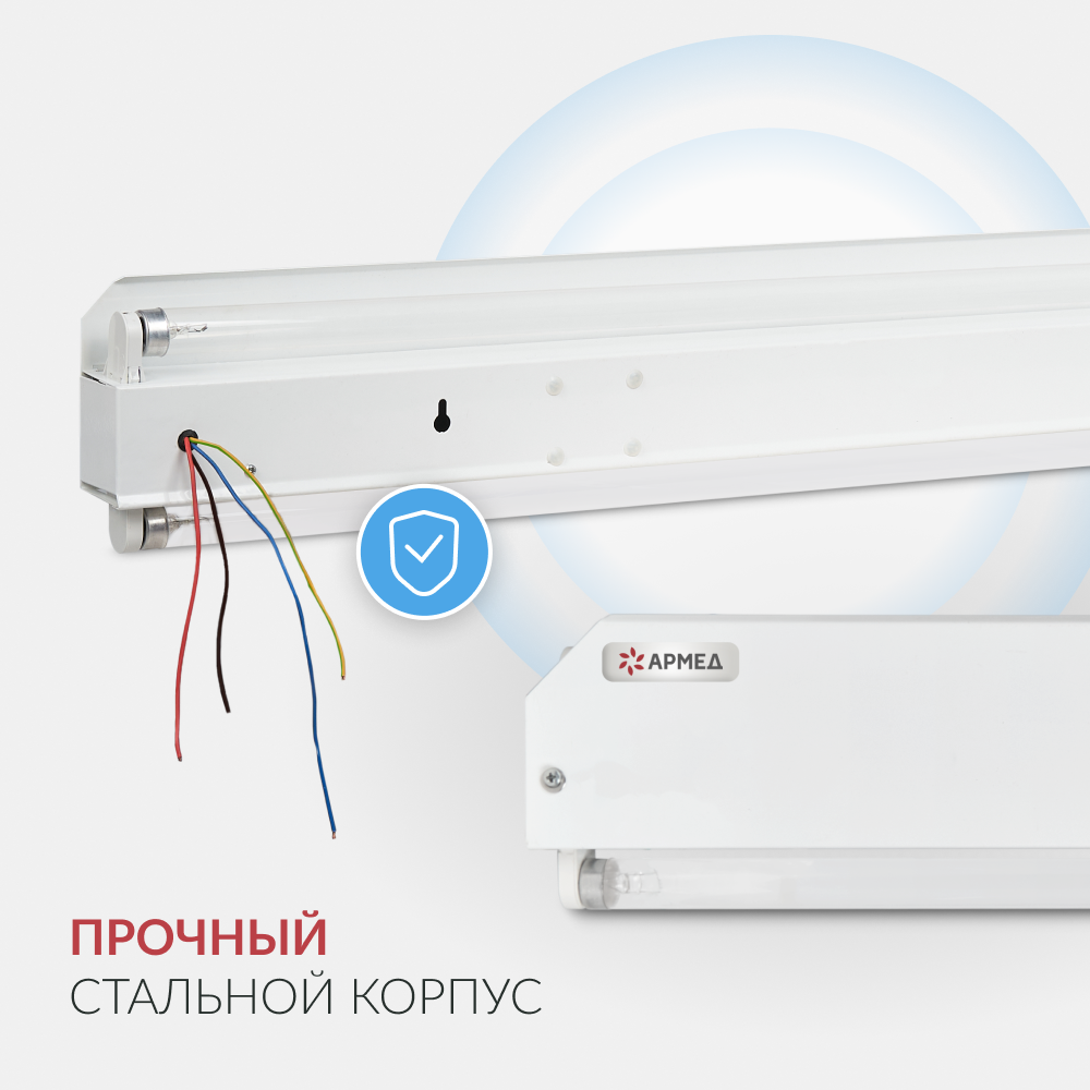 Облучатель Армед 230 <span>Лампа 2х30 Вт</span>
