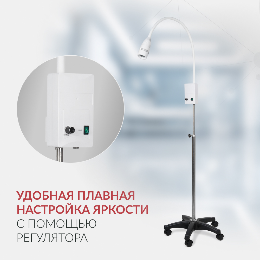 Светильник смотровой медицинский Армед AR-FS LED 