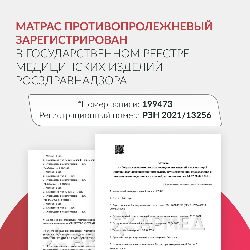 Матрас противопролежневый ячеистый Армед DGC001-1 <span>С функцией статик</span>