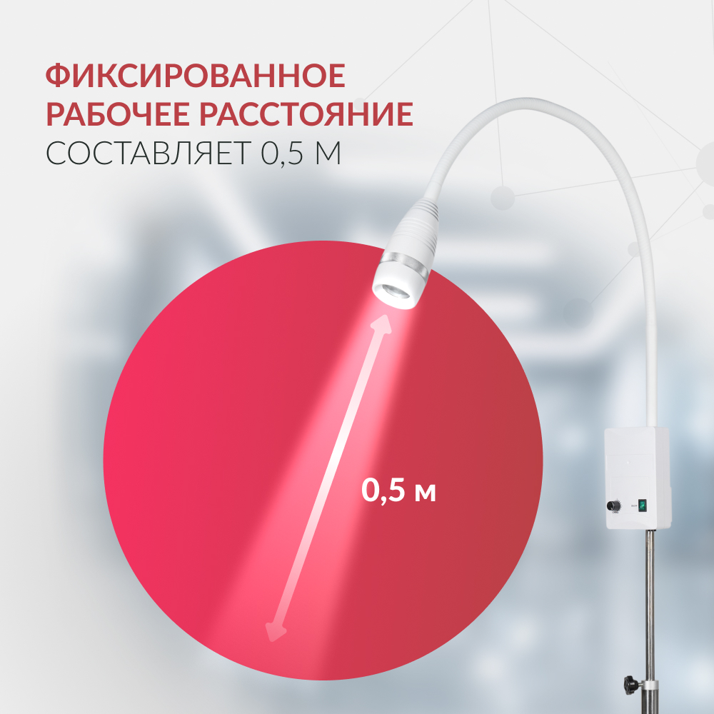 Светильник смотровой медицинский Армед AR-FS LED 