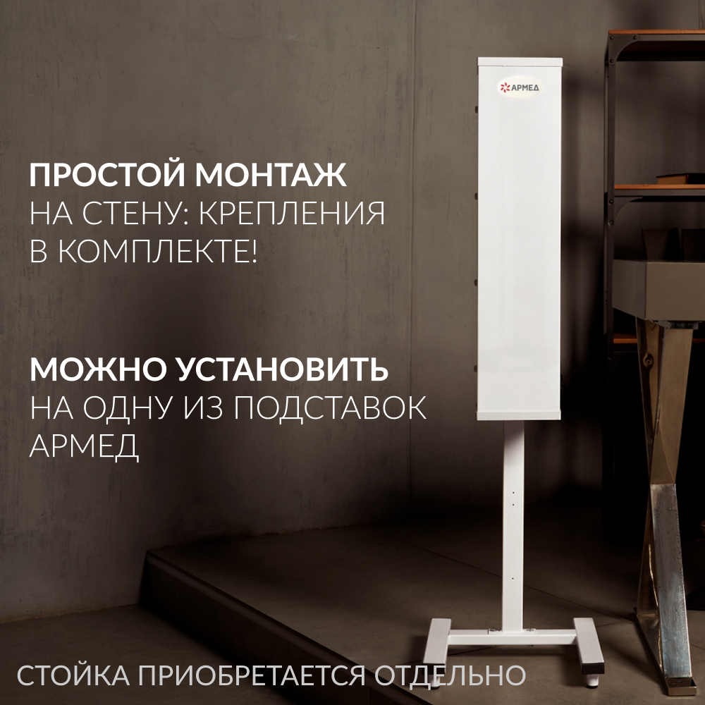 Рециркулятор бактерицидный AirCube Армед 315 FM <span>Лампа 3х15 Вт</span>