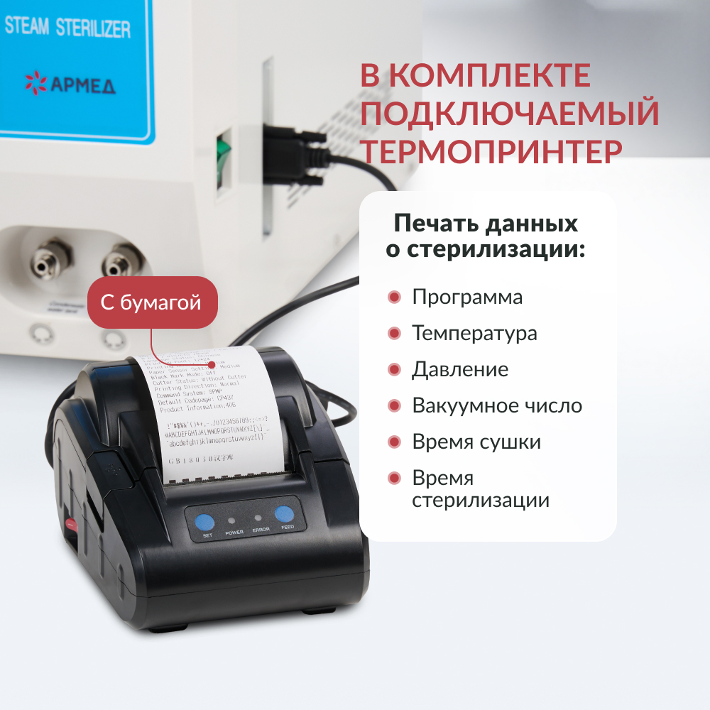 Стерилизатор паровой Армед DGT-18B <span>Объём 18 литров</span>