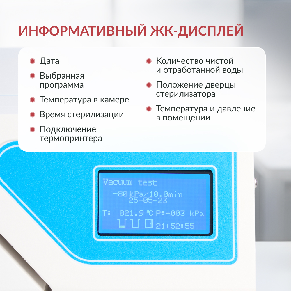 Стерилизатор паровой Армед DGT-18B <span>Объём 18 литров</span>
