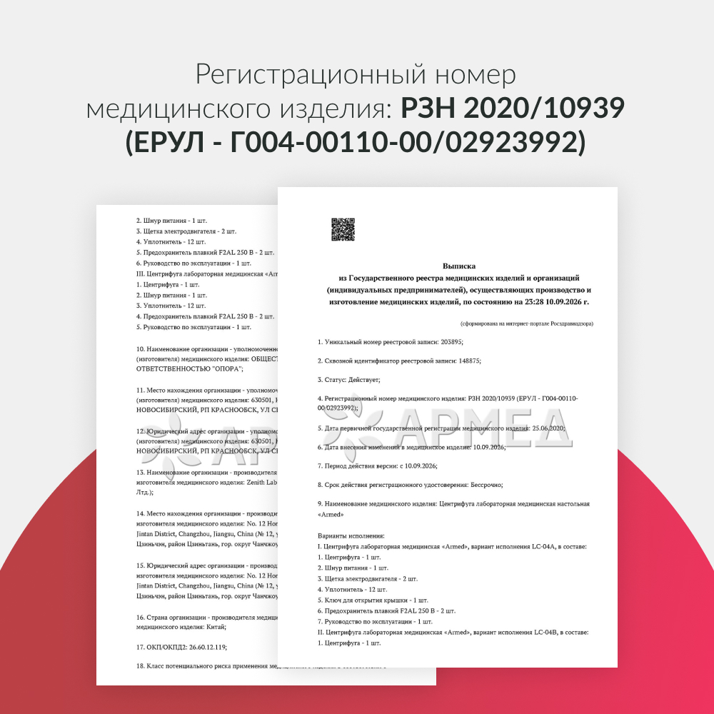 Центрифуга лабораторная Армед LC-04A 