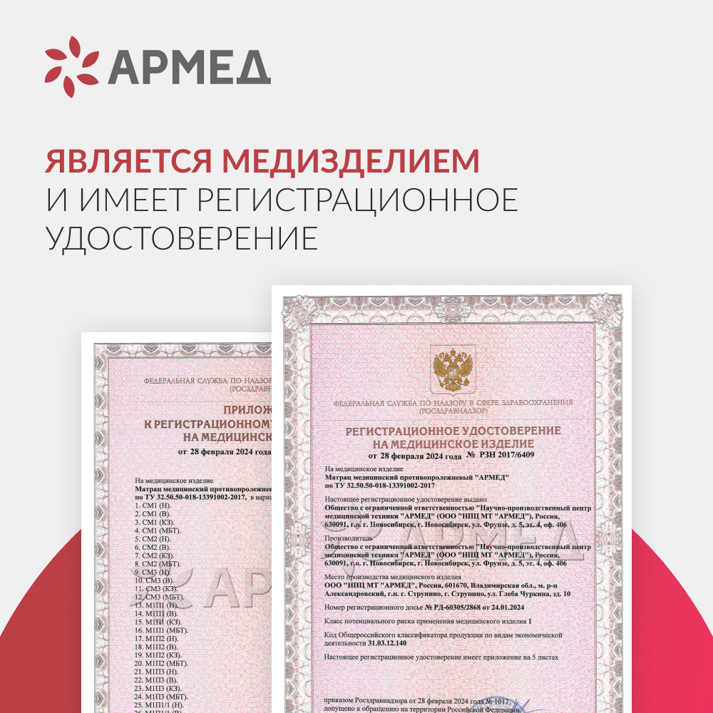 Матрац противопролежневый Армед М4С1 (Н) 