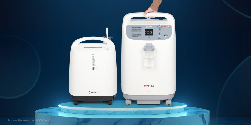 Предзаказ новых концентраторов кислорода Армед по суперцене