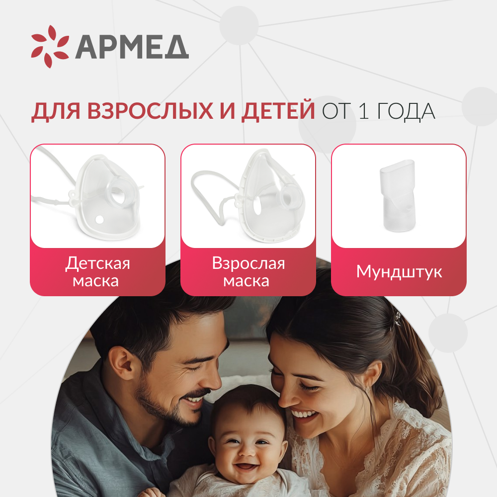 Mesh-небулайзер медицинский Армед M118 