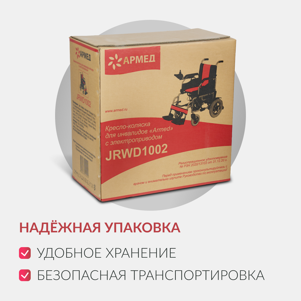 Кресло-коляска для инвалидов Армед JRWD1002 