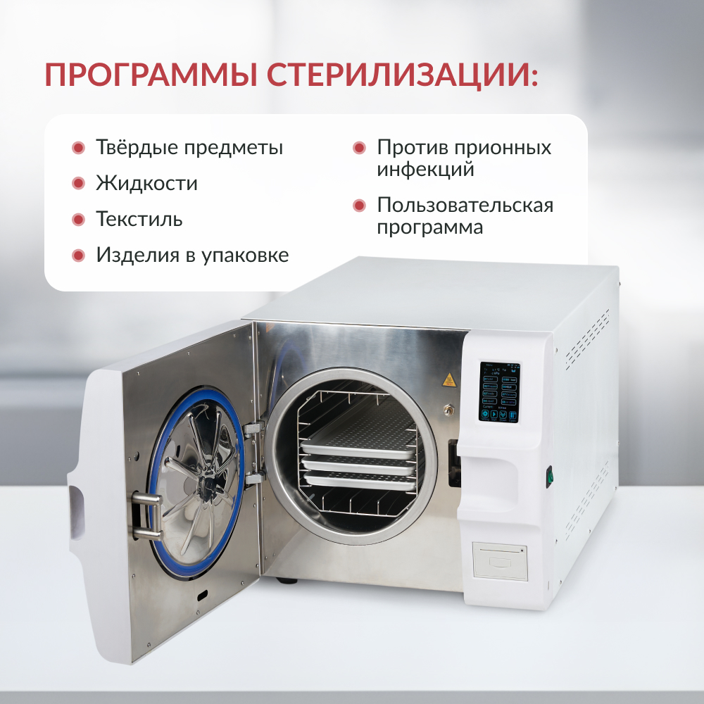 Стерилизатор паровой Армед DGT-23B <span>Объём 23 литра</span>