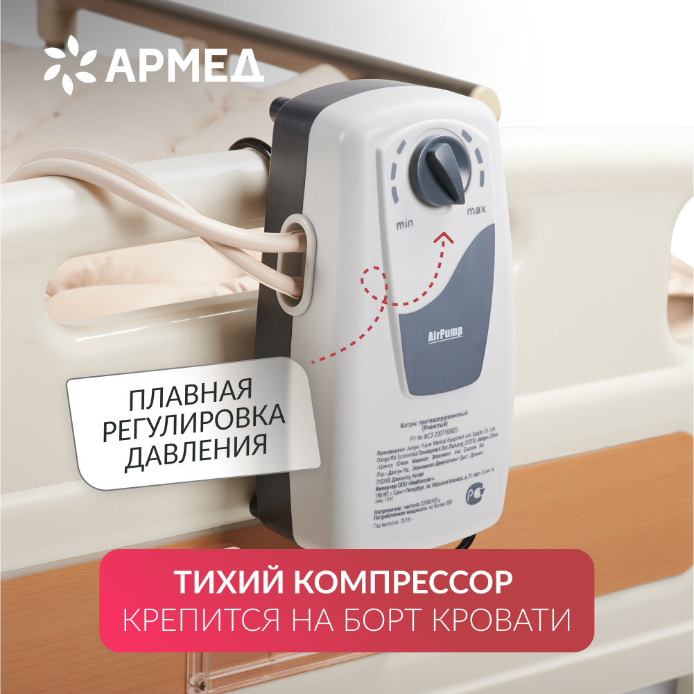 Матрас противопролежневый ячеистый Армед  <span>Без функции статик</span>