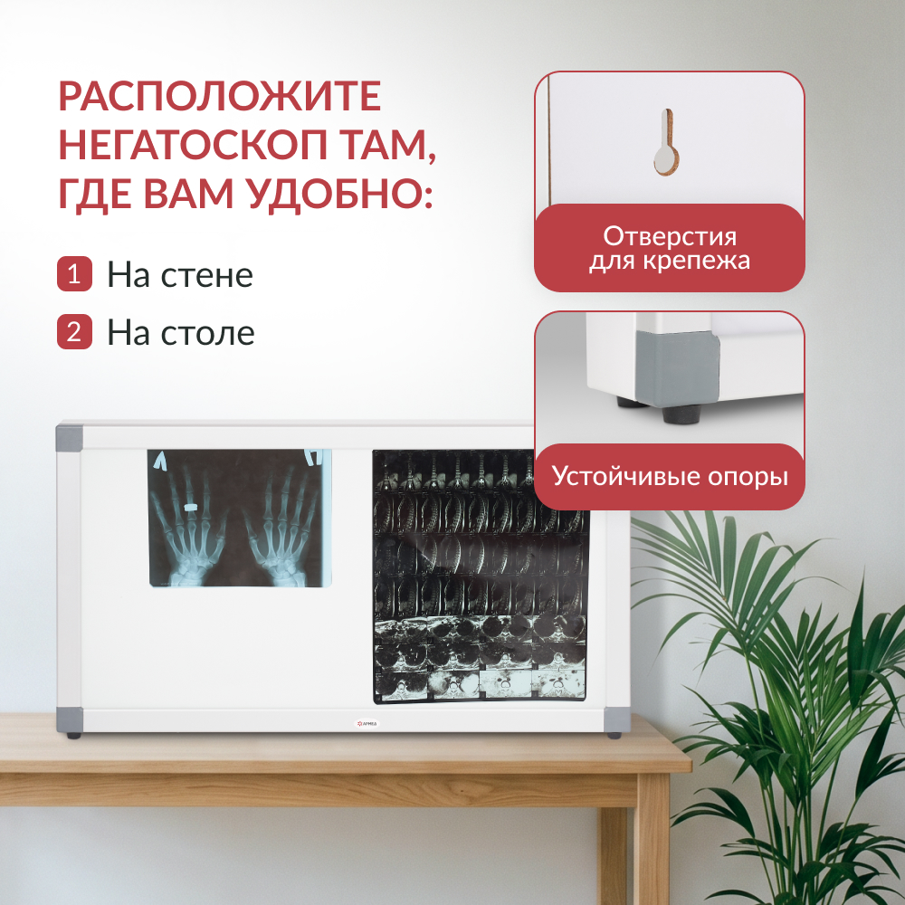 Негатоскоп общего назначения Армед 2-кадровый 