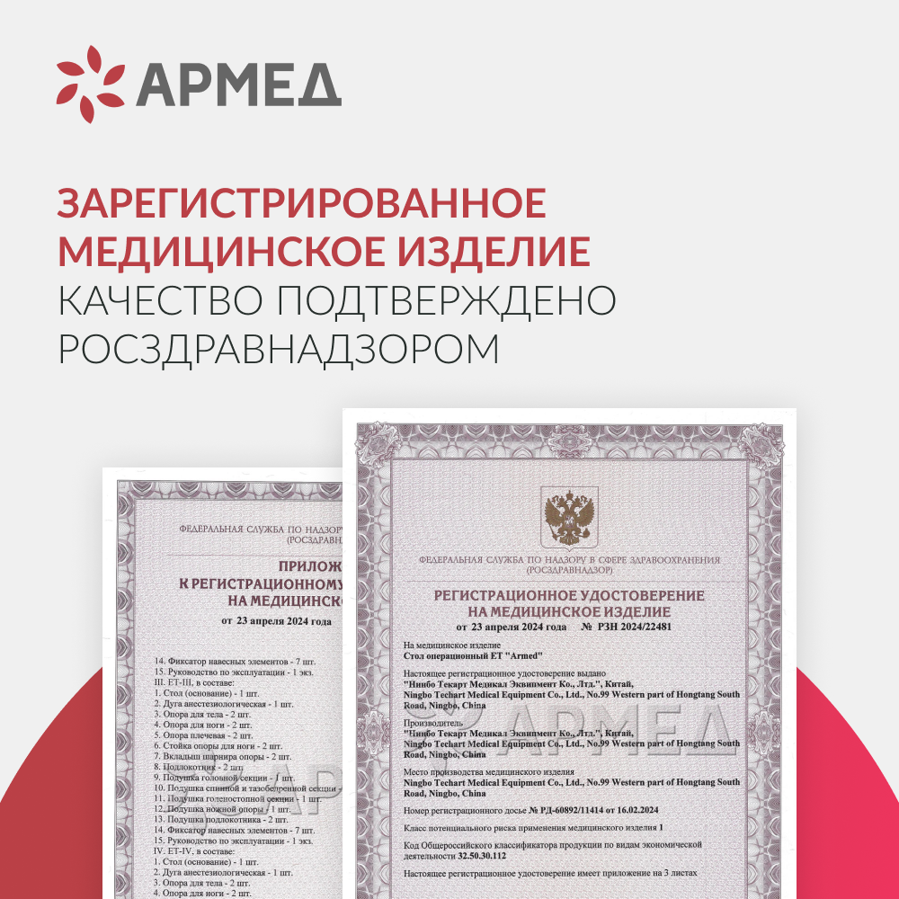 Операционный стол Армед ET-V 