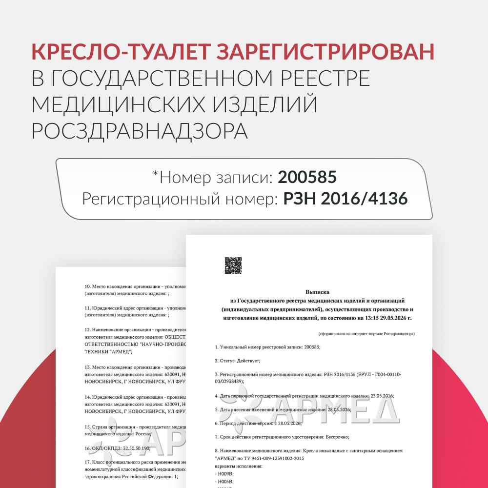 Кресло-туалет для инвалидов Армед ФС810 